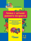 ЛЕПКА с детьми раннего возраста
