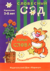 НОВЫЕ СЛОВА словообразование