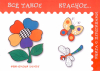 Всё такое... красное
