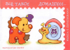 Всё такое... домашнее