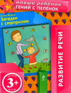 Загадки с сюрпризом 3+