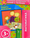 Секреты количества 3+