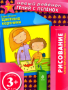 Цветные картинки 3+