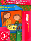 Пластилиновые картинки 3+