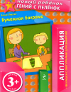 Бумажная бахрома 3+