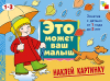 Наклей картинку