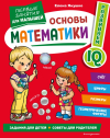 ОСНОВЫ МАТЕМАТИКИ