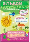 ТВОРЧЕСКИЕ ЗАНЯТИЯ для детей от 3 до 4 лет