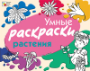Растения